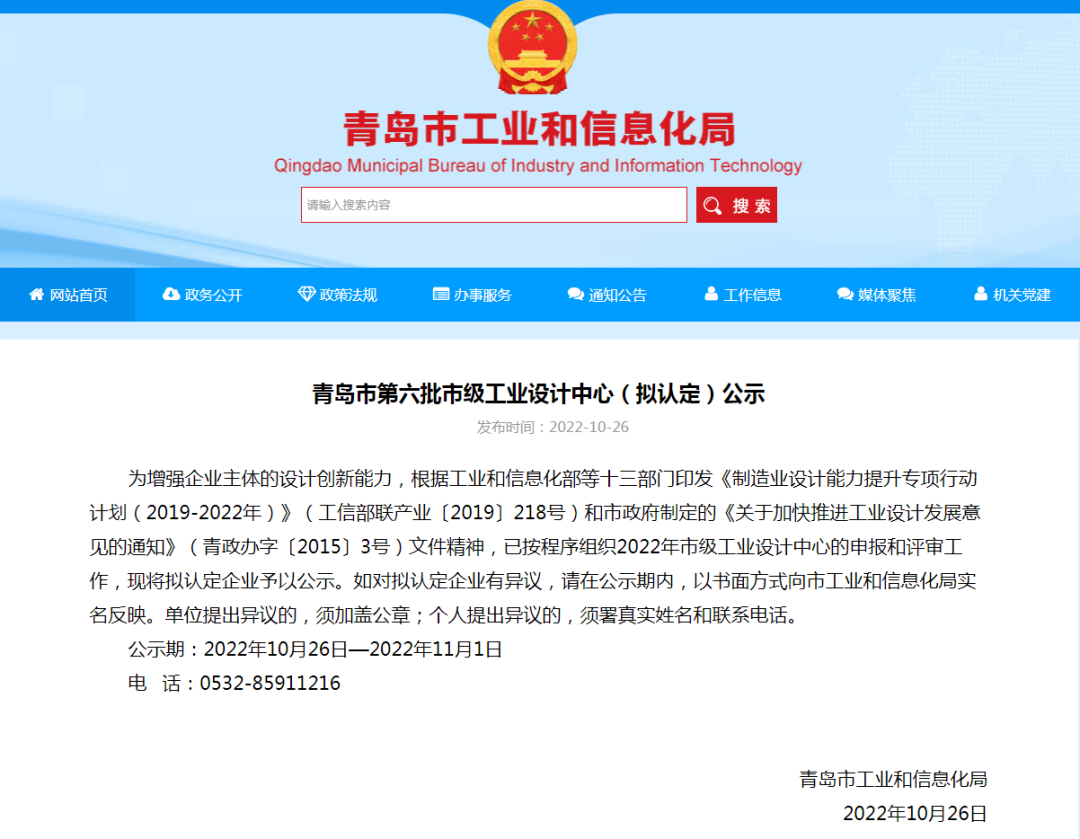 喜報！銳智智能獲評青島市工業(yè)設計中心