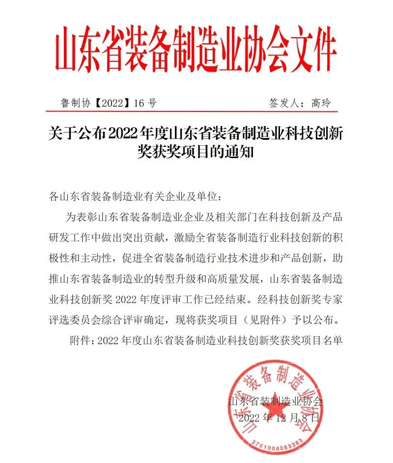 喜報(bào)！銳智智能榮獲“2022年度山東省裝備制造業(yè)科技創(chuàng)新獎(jiǎng)”！
