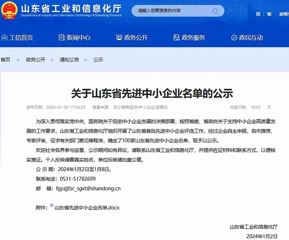 喜報！銳智智能入選“山東省先進(jìn)中小企業(yè)”！