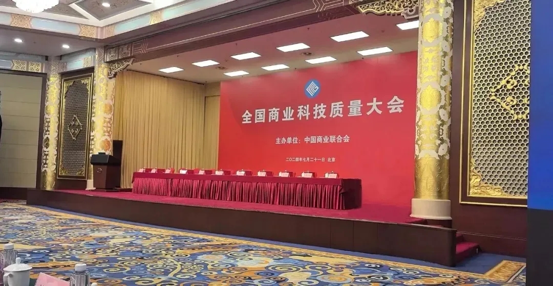 喜報！銳智智能榮獲2023年度全國商業(yè)科技進步獎特等獎