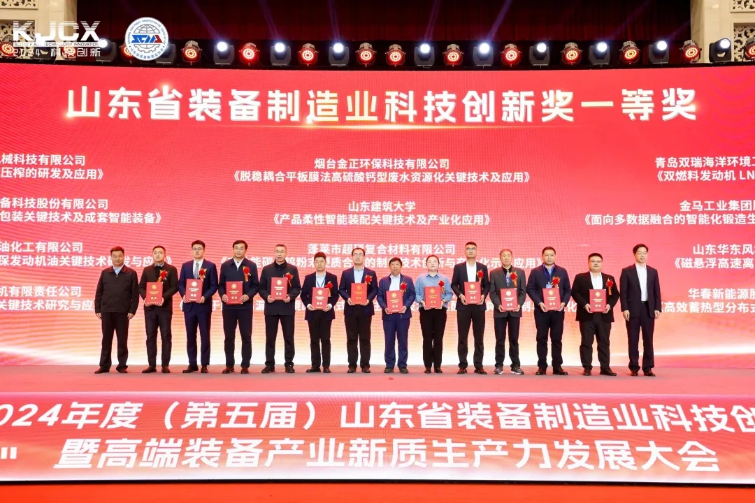 喜報(bào)！銳智智能榮獲“2024年度山東省裝備制造業(yè)科技創(chuàng)新獎(jiǎng)”一等獎(jiǎng)、“2024年度科技創(chuàng)新示范企業(yè)”！
