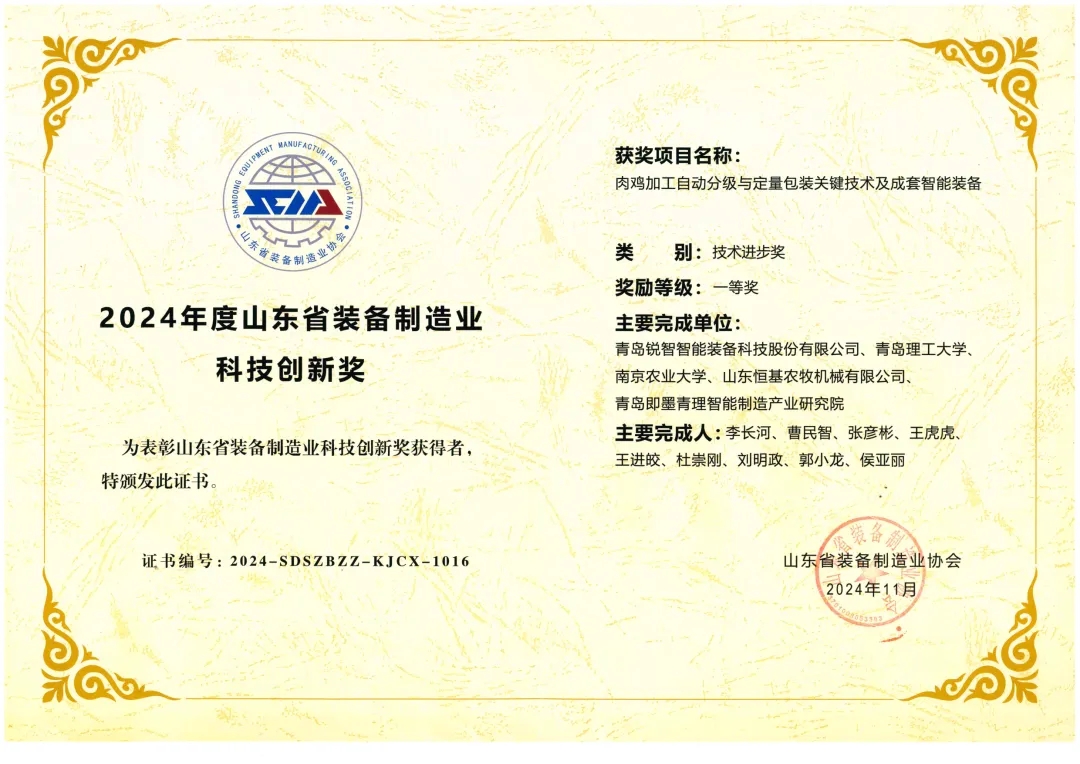 喜報(bào)！銳智智能榮獲“2024年度山東省裝備制造業(yè)科技創(chuàng)新獎(jiǎng)”一等獎(jiǎng)、“2024年度科技創(chuàng)新示范企業(yè)”！