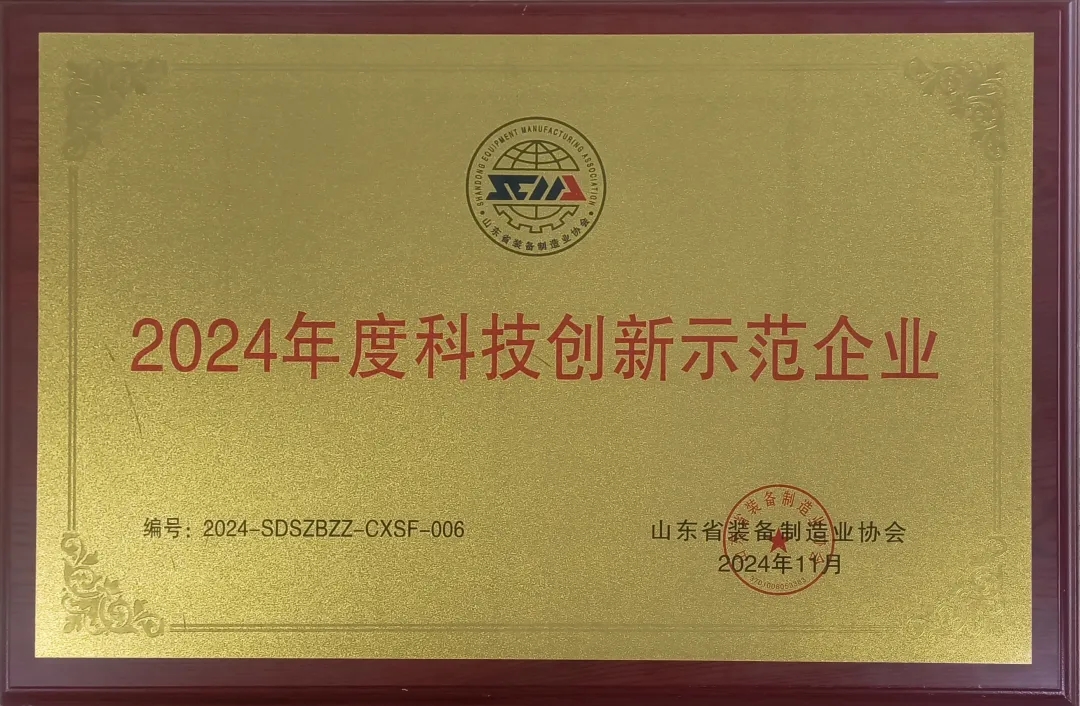 喜報(bào)！銳智智能榮獲“2024年度山東省裝備制造業(yè)科技創(chuàng)新獎(jiǎng)”一等獎(jiǎng)、“2024年度科技創(chuàng)新示范企業(yè)”！